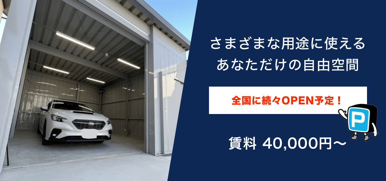 さまざまな用途に使えるあなただけの自由空間。全国に続々OPEN予定！賃料40,000円〜